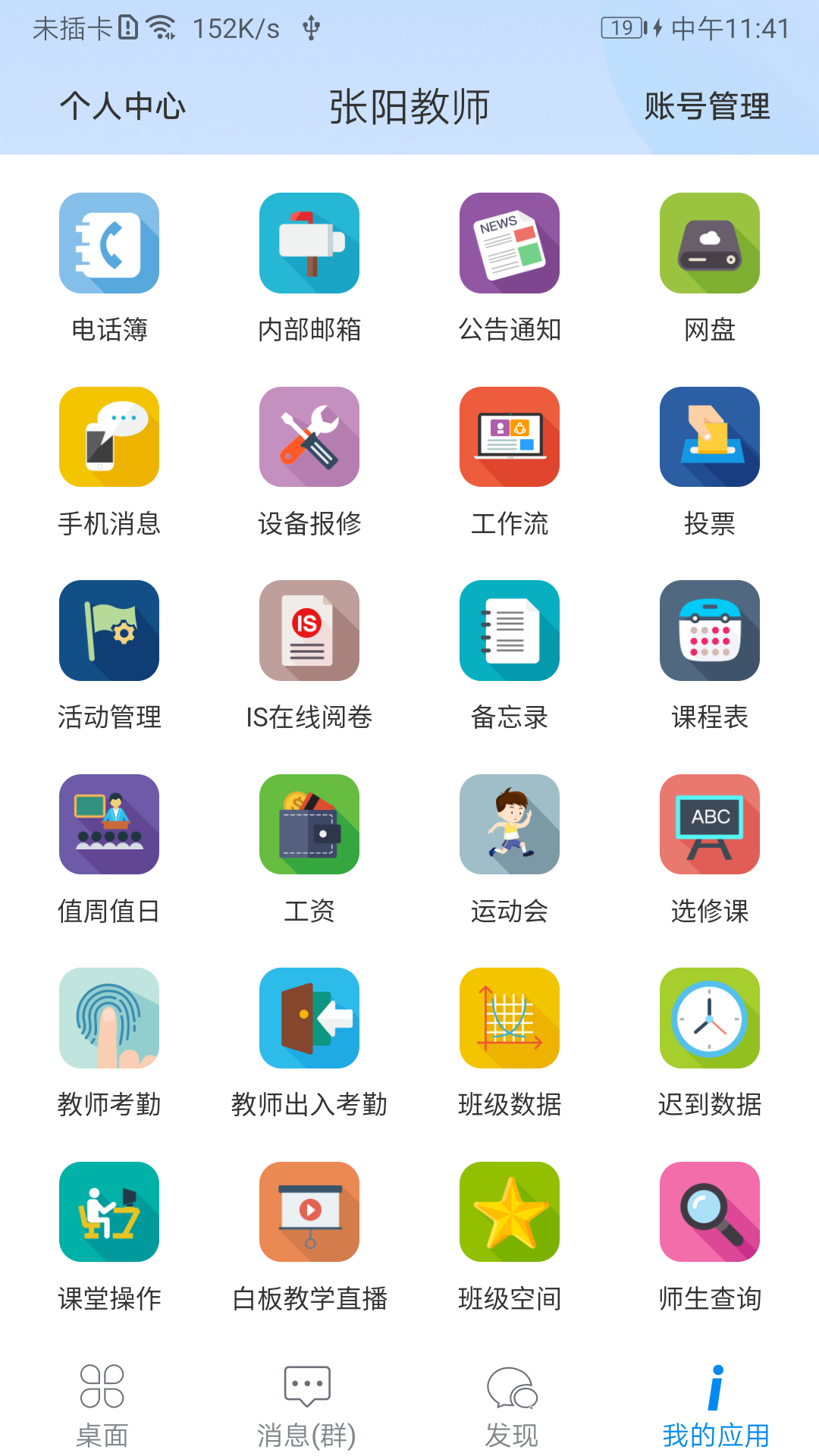 ischool截图5