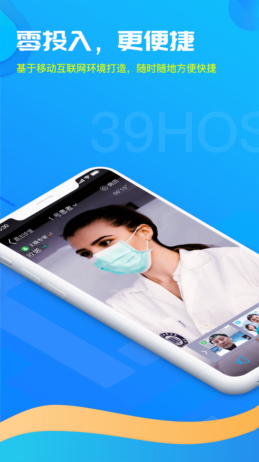 39互联网医院医生版截图3