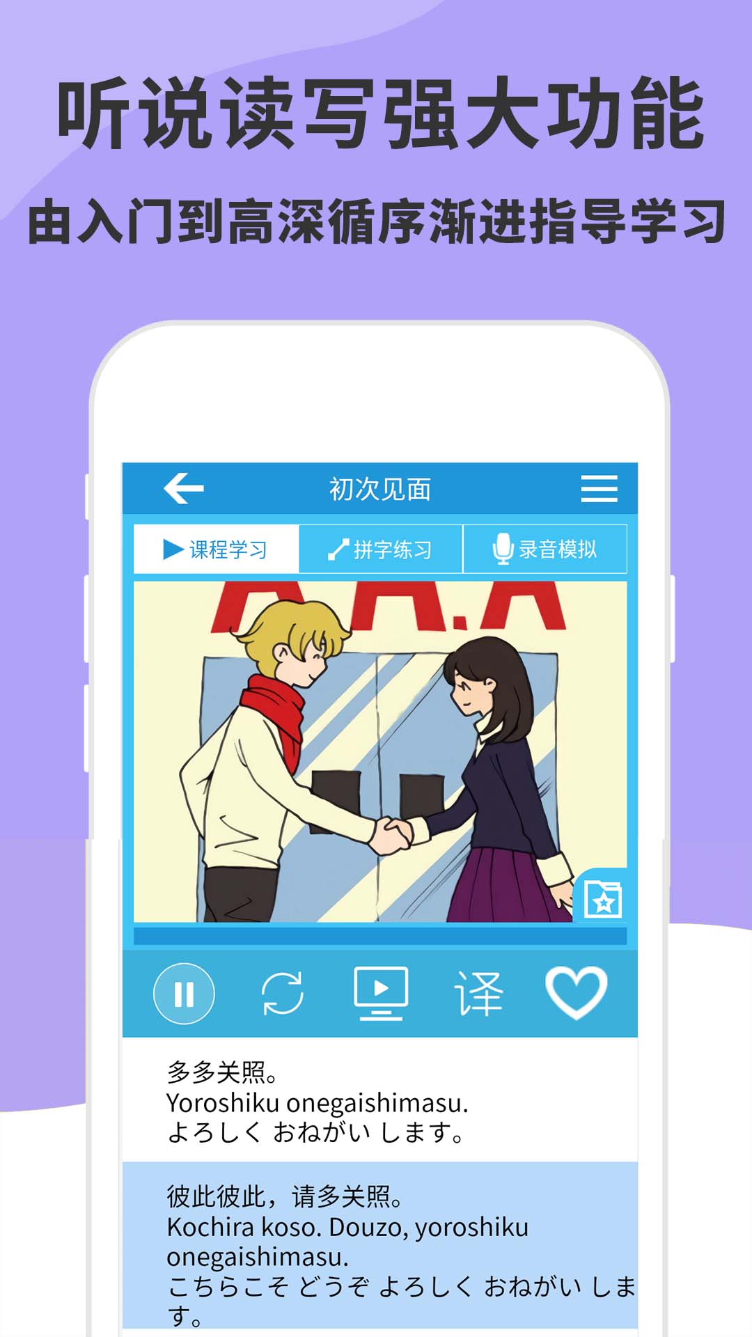 日语入门到精通-Tchin日语截图3