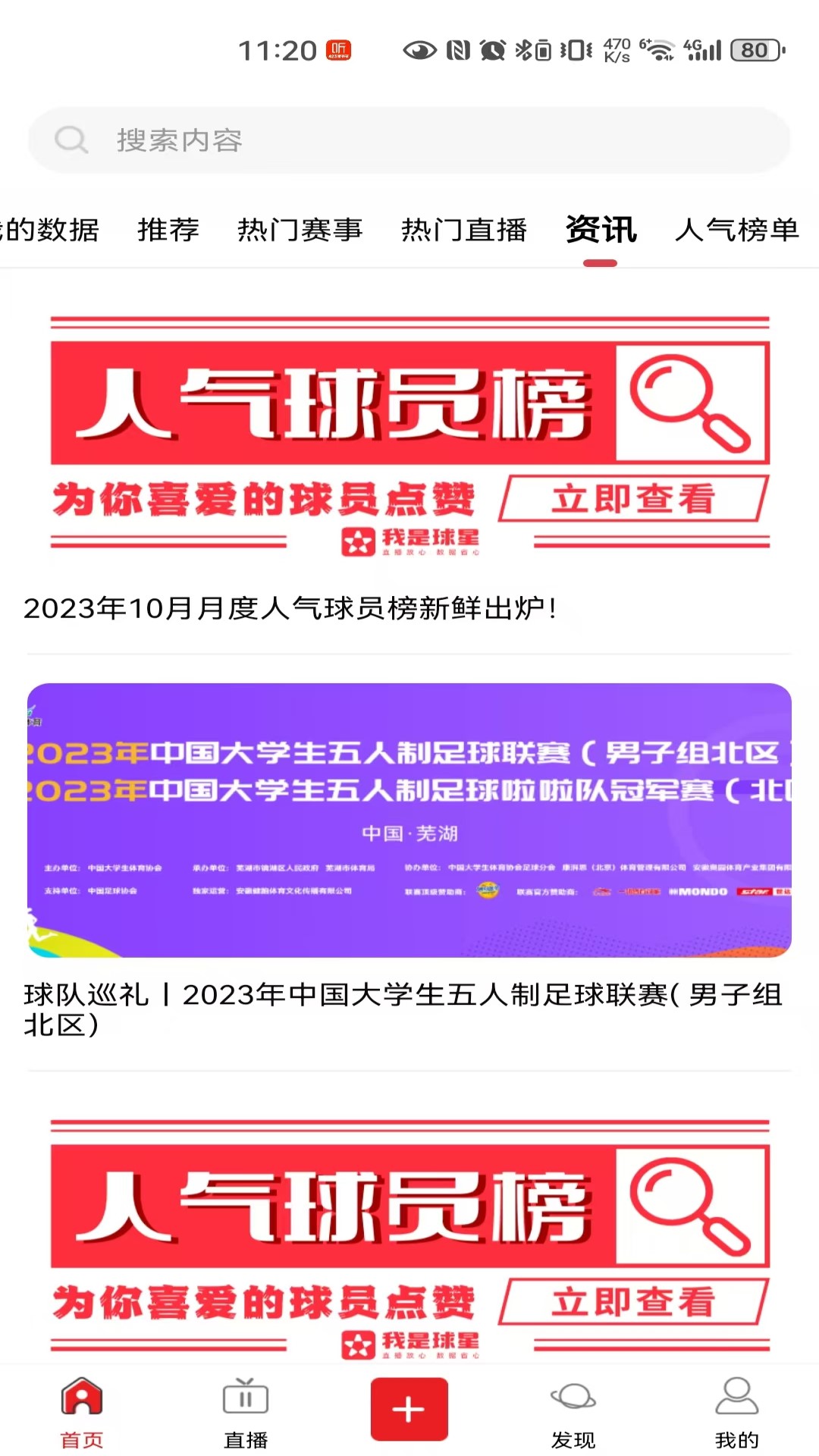 我是球星截图2
