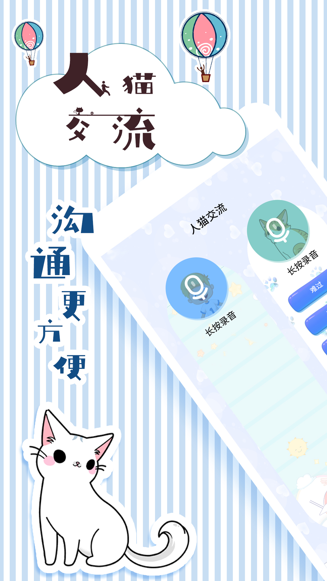 人猫翻译交流器截图2