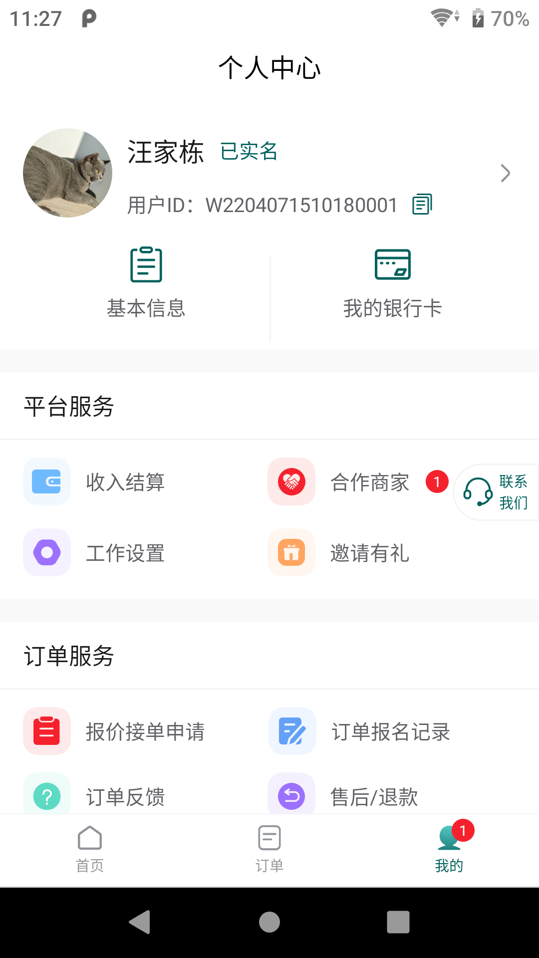 亲友帮截图3