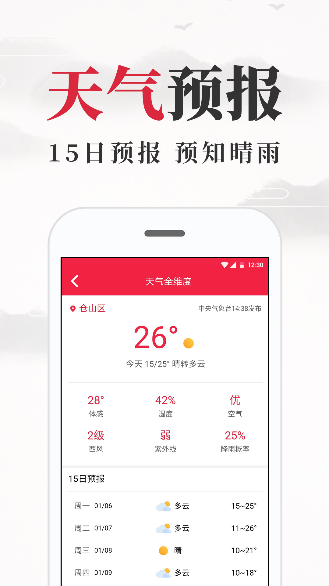 养生老黄历截图5