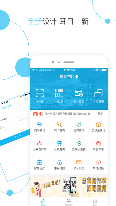 温岭市民卡截图1