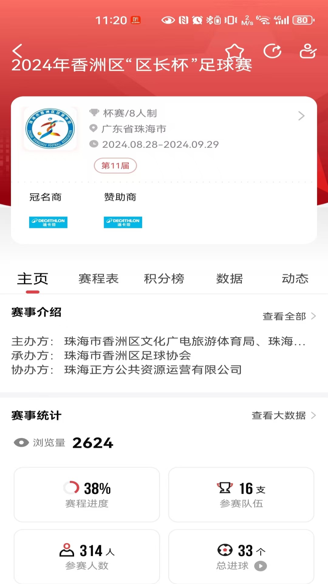 我是球星截图3