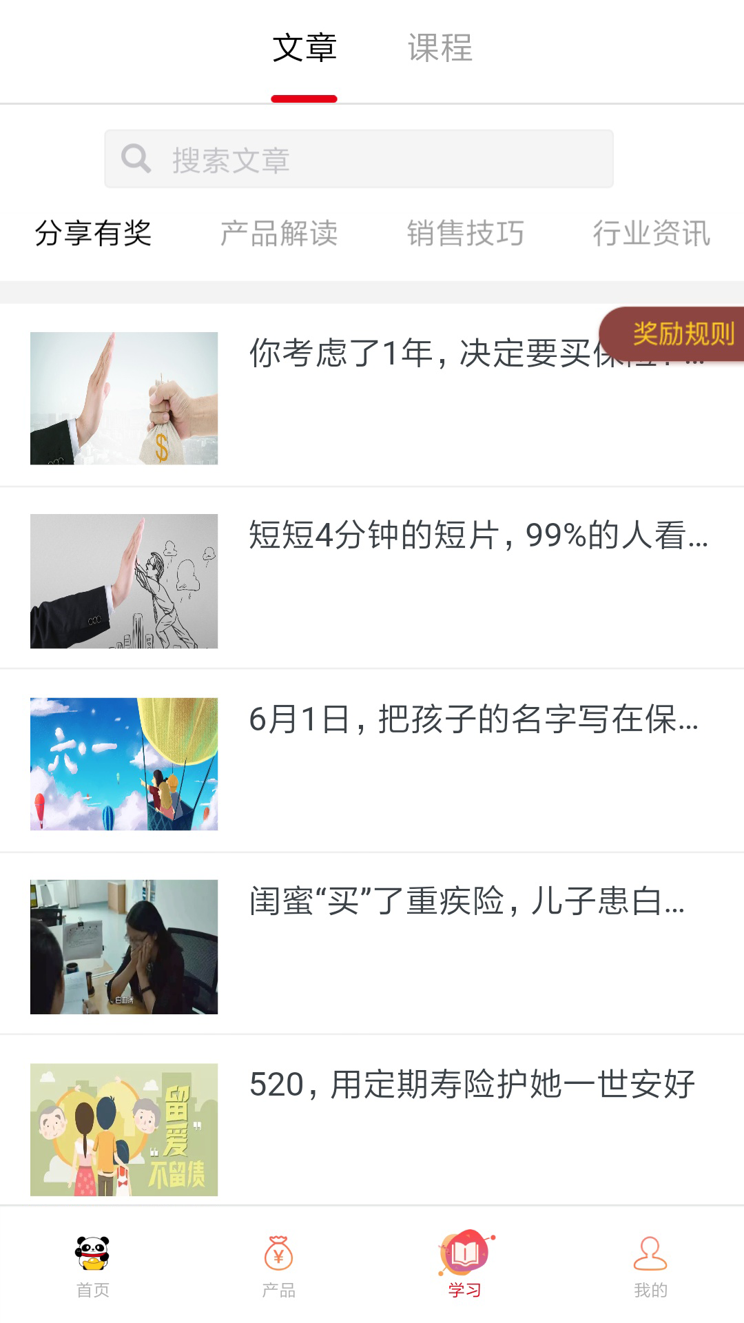 熊猫保保截图1