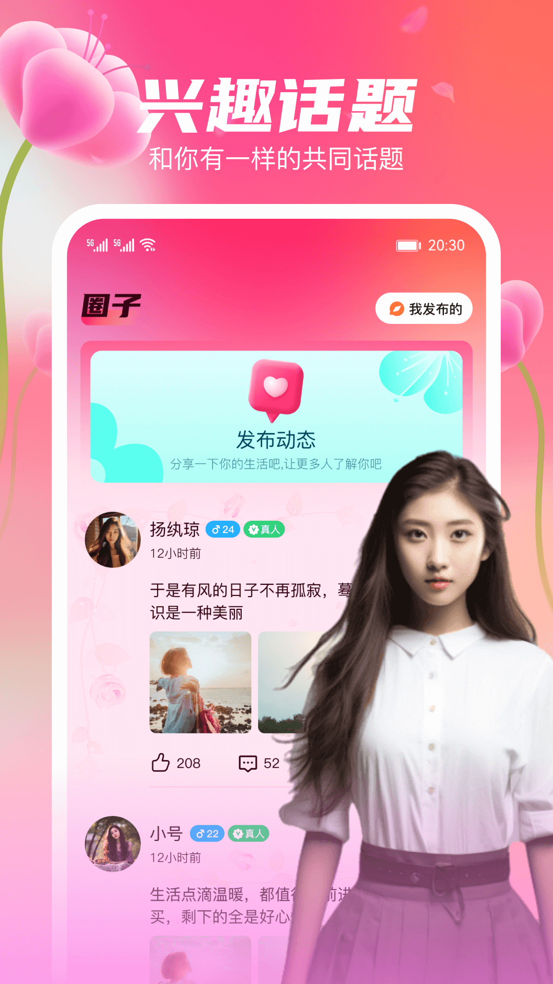 花聊视频交友截图2