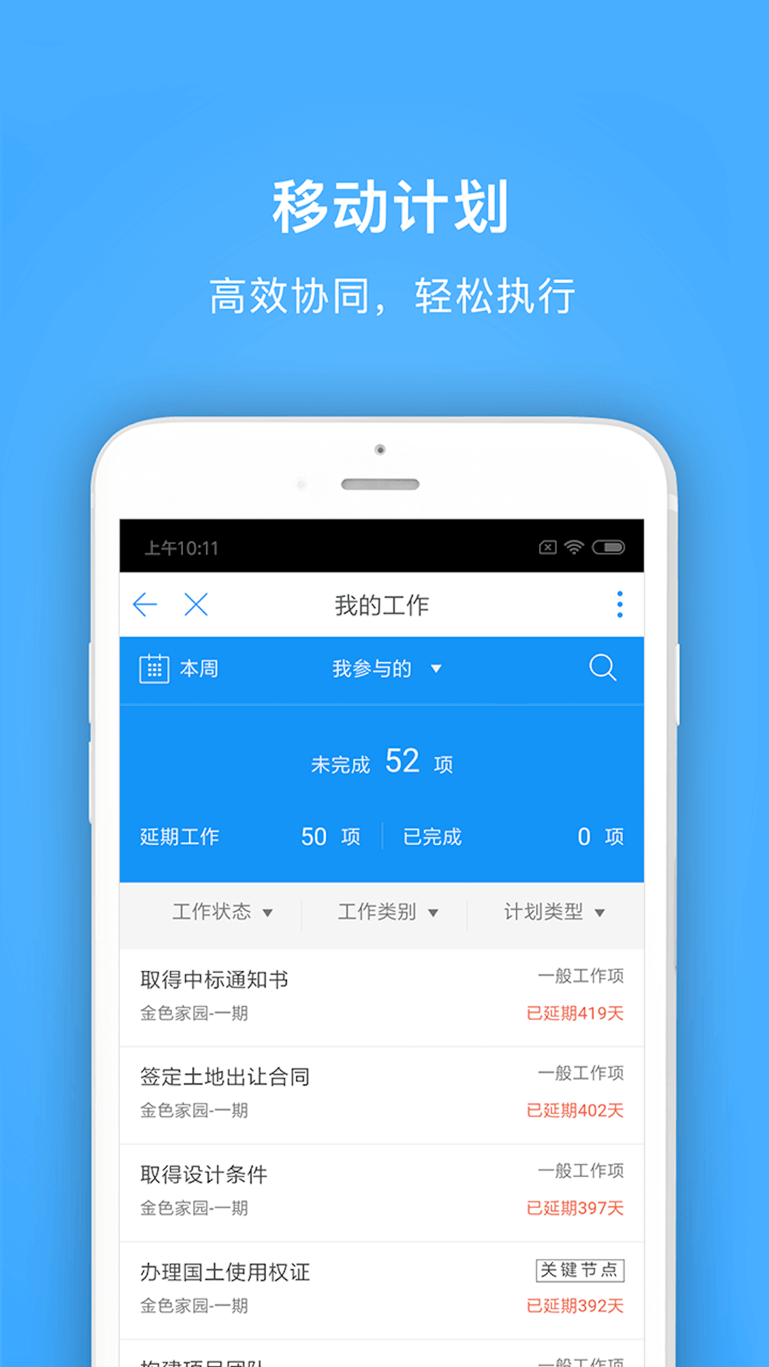 明源云助手截图4