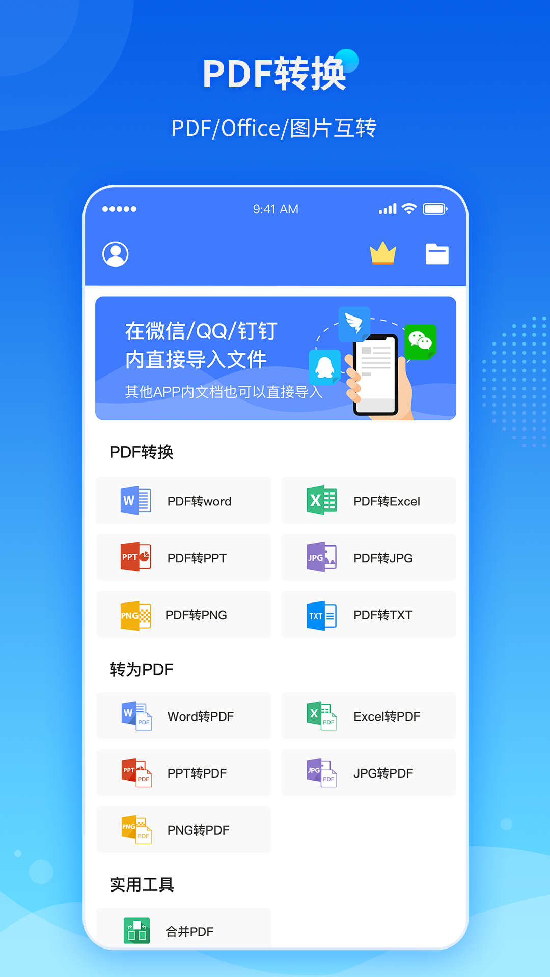 傲软PDF转换v1.5.4截图4