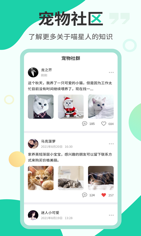 猫叫翻译机截图3