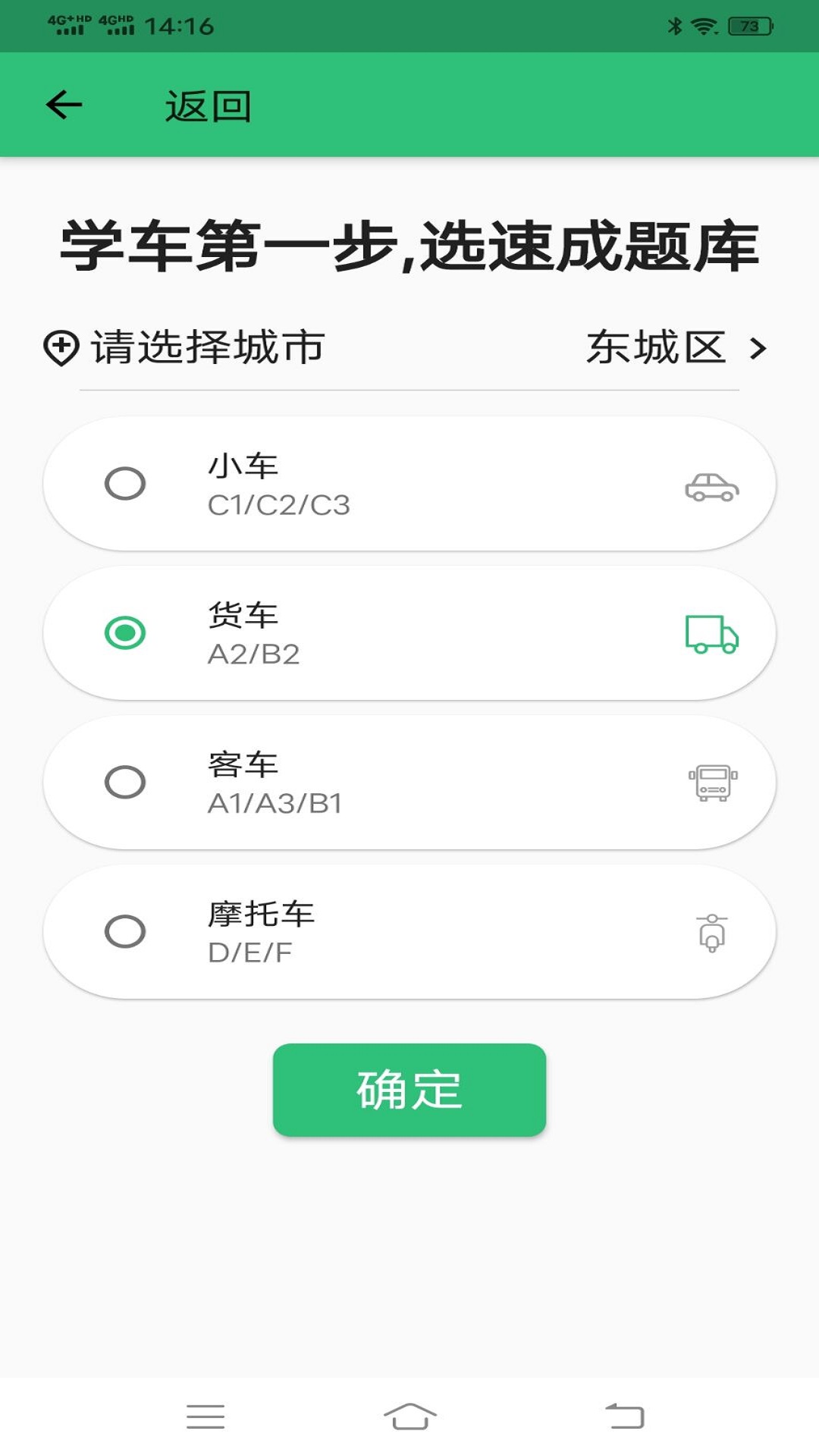 科目四语音技巧版截图2