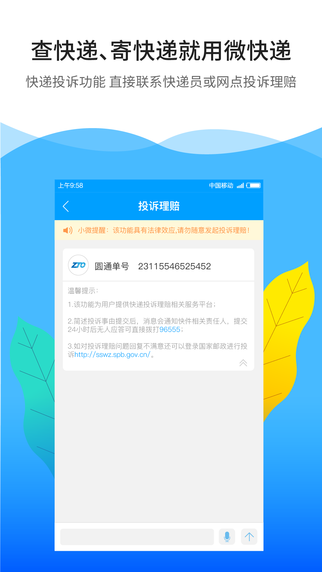 微快递截图5