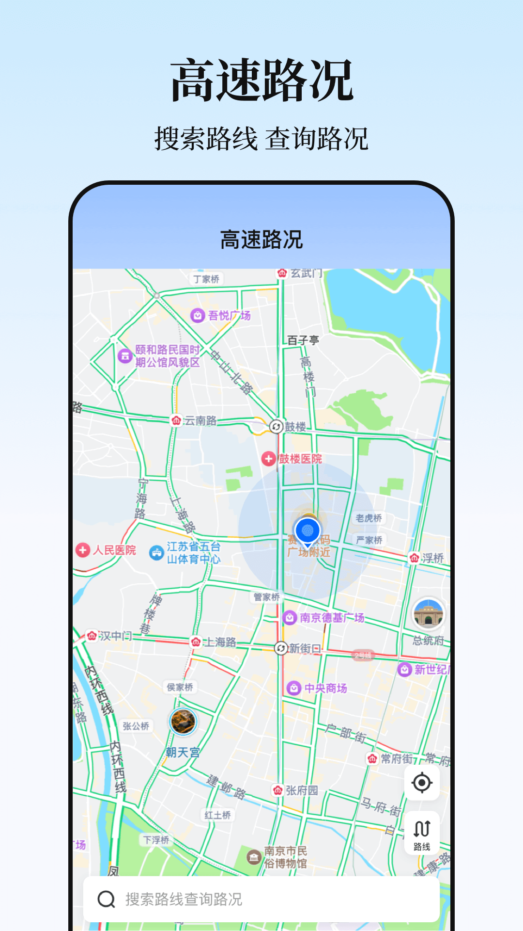 实时高速路况查询截图1