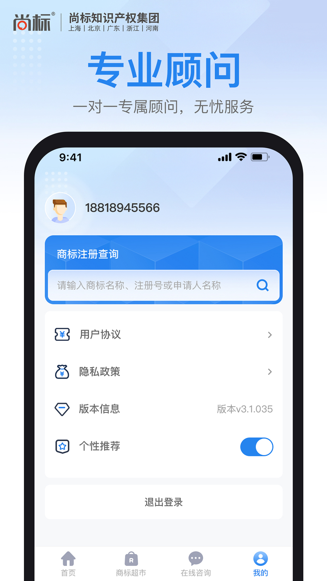 尚标商标注册查询v2.3.6截图2