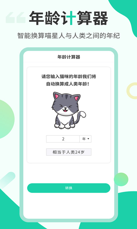 猫叫翻译机截图4