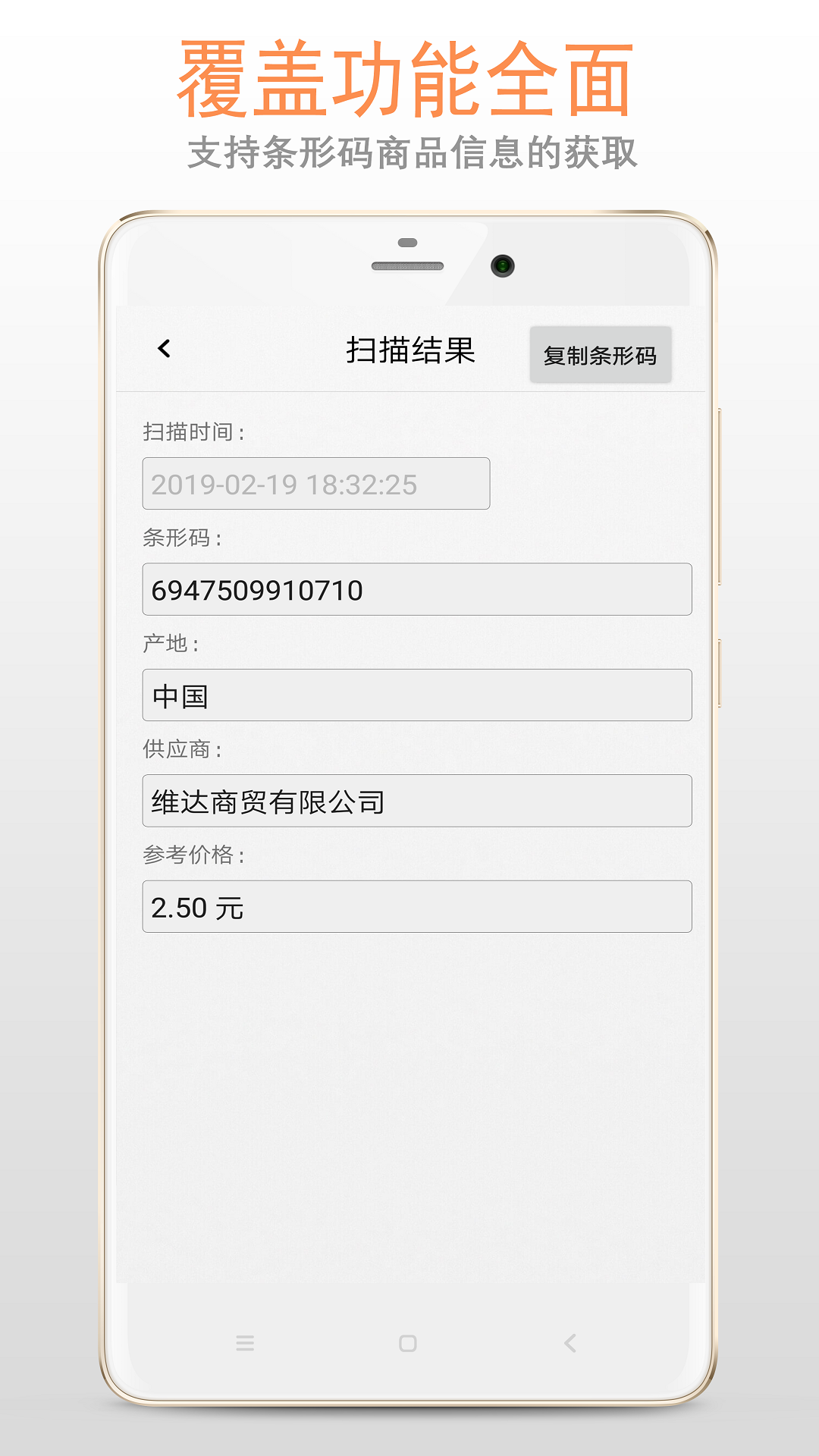 二维码扫描截图2