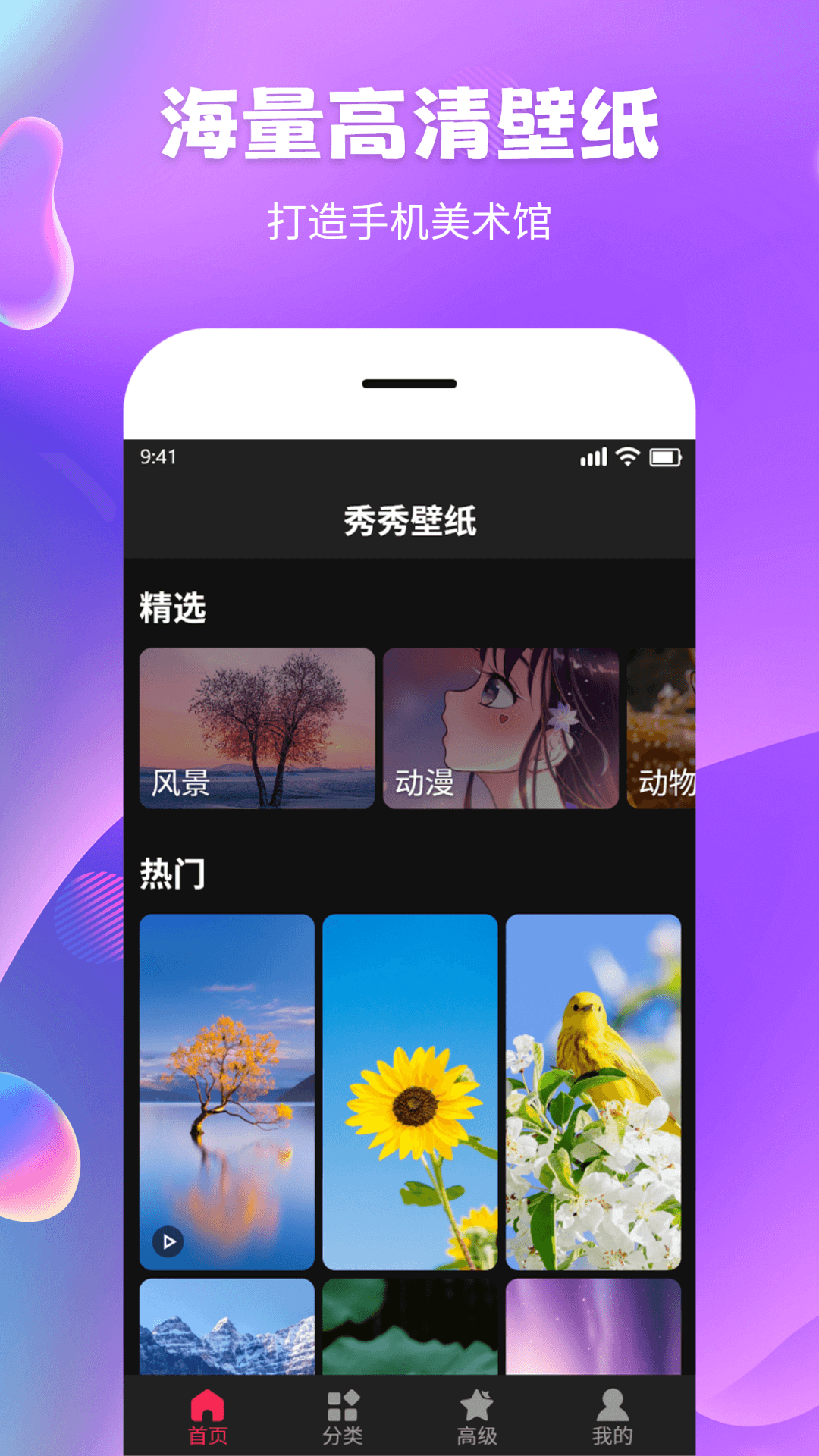 秀秀壁纸截图1