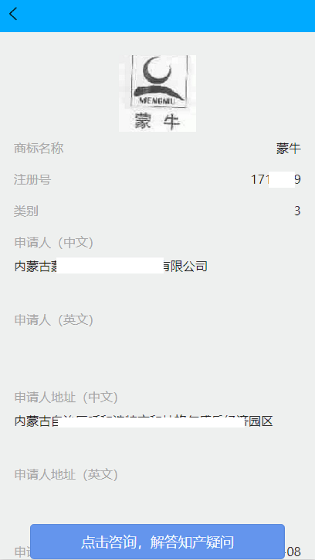 商标查询截图3