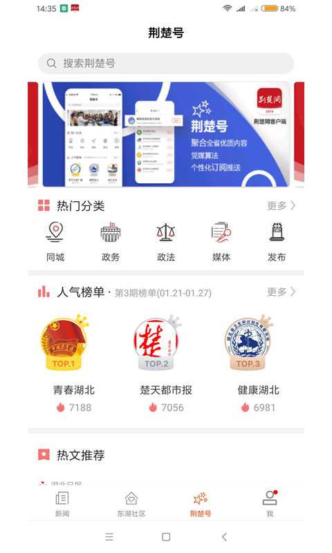 荆楚网截图3