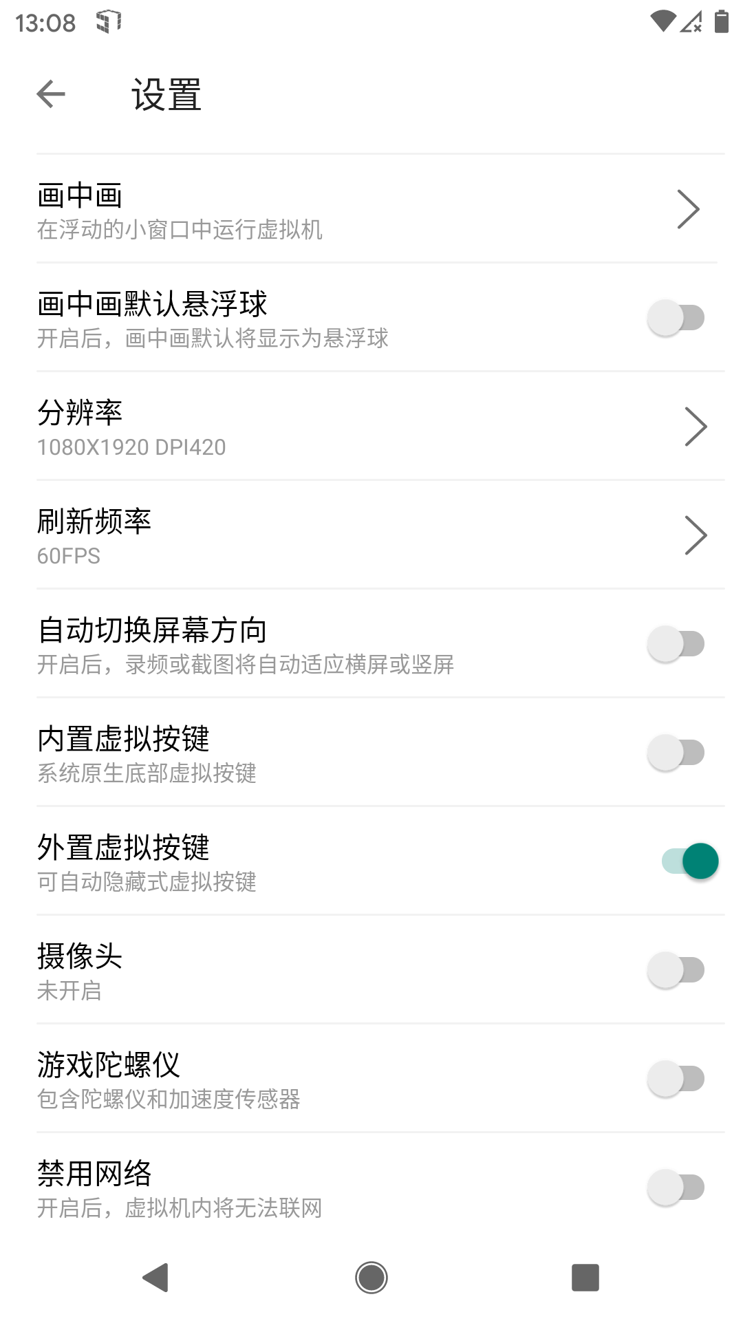 51虚拟机v1.3.1.3.30-64cnfn截图2