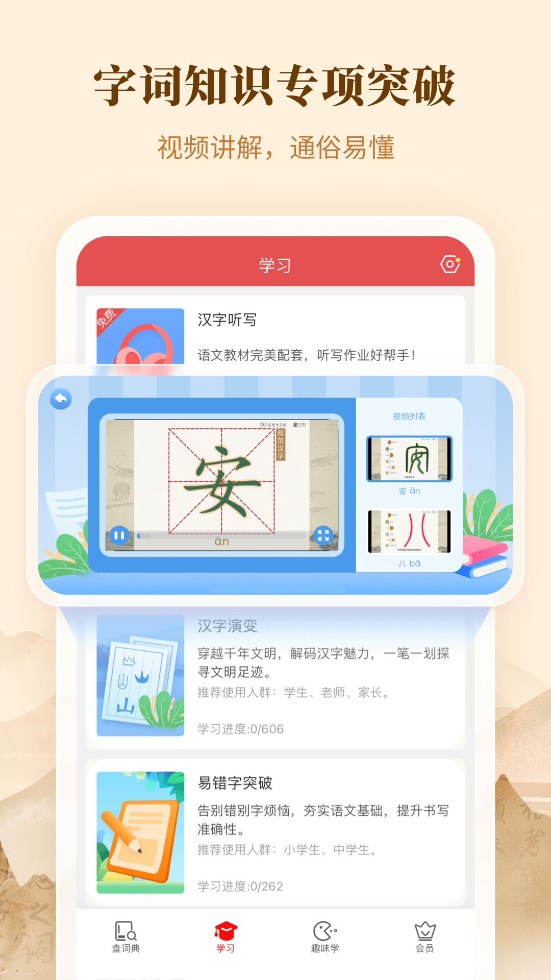 新华字典截图4