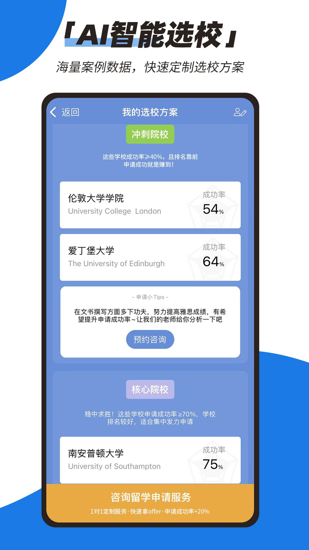 51offer留学截图3