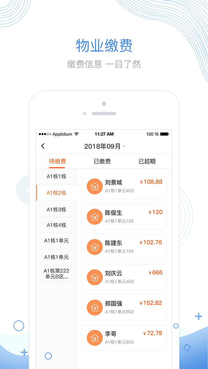 掌居宝物业版截图4