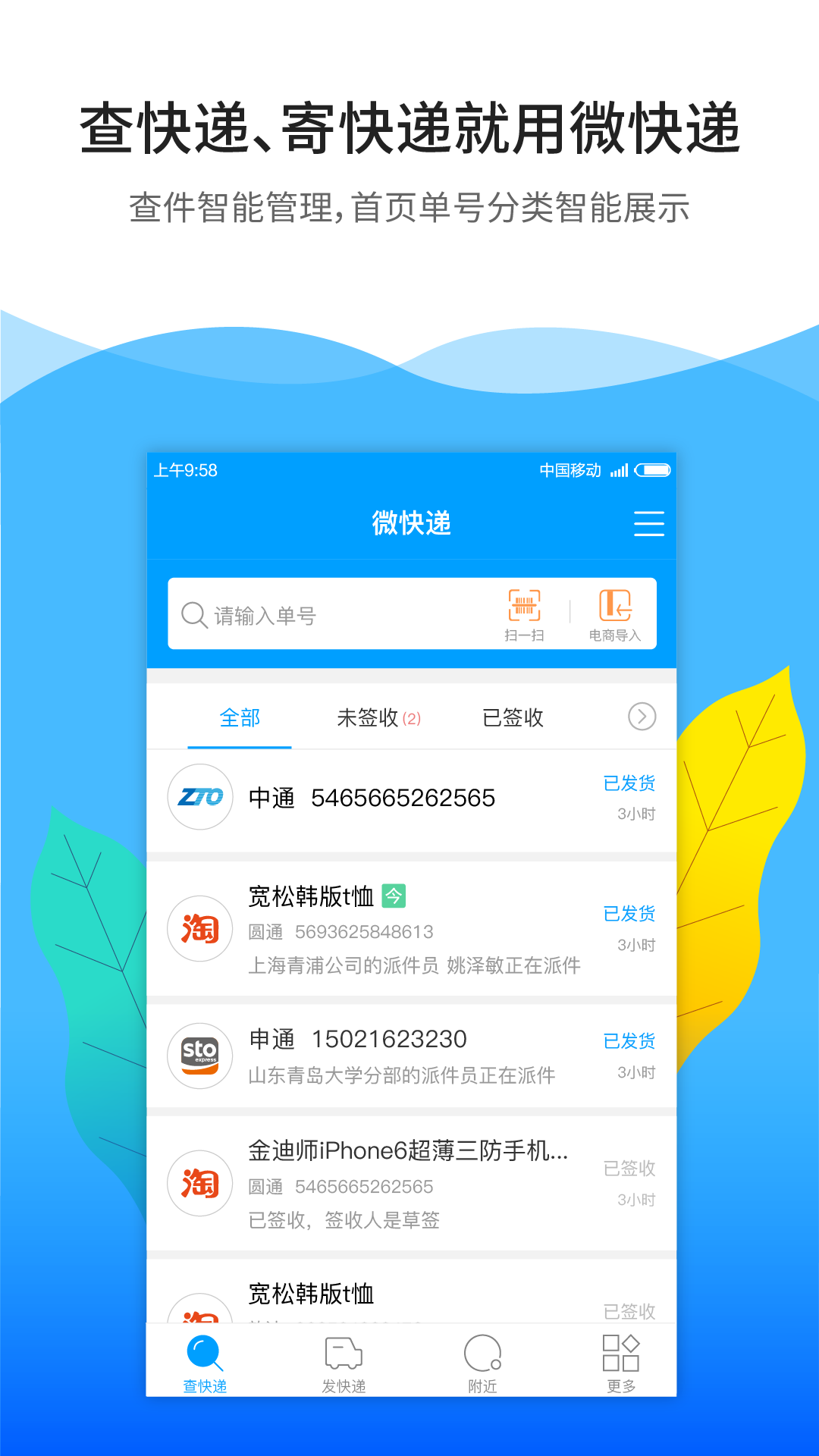 微快递截图1