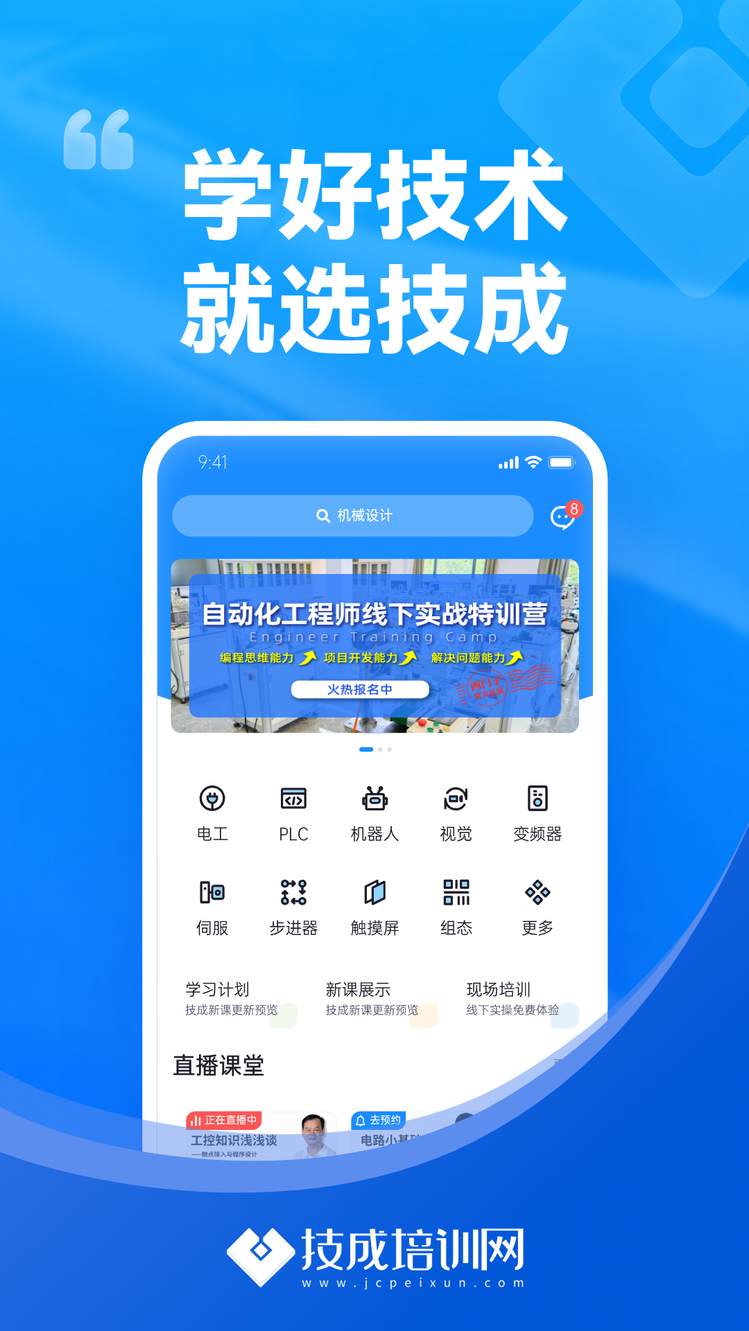 技成培训网v2.2.6截图5