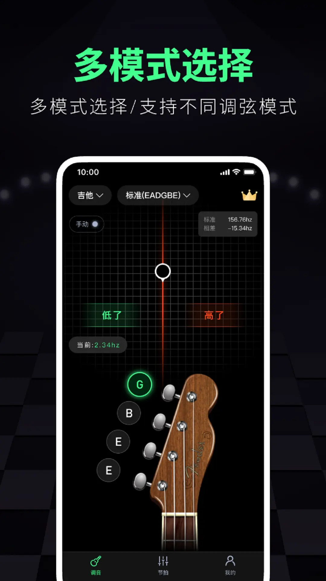 调音大师软件截图3