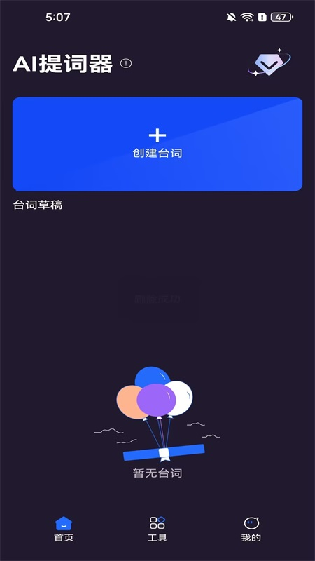 AI提词器截图1