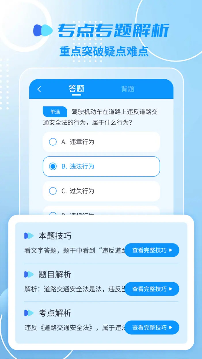 摩托车驾照精灵截图5