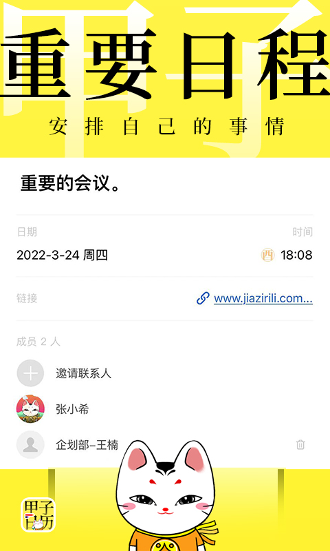 甲子日历vv5.3.8截图4