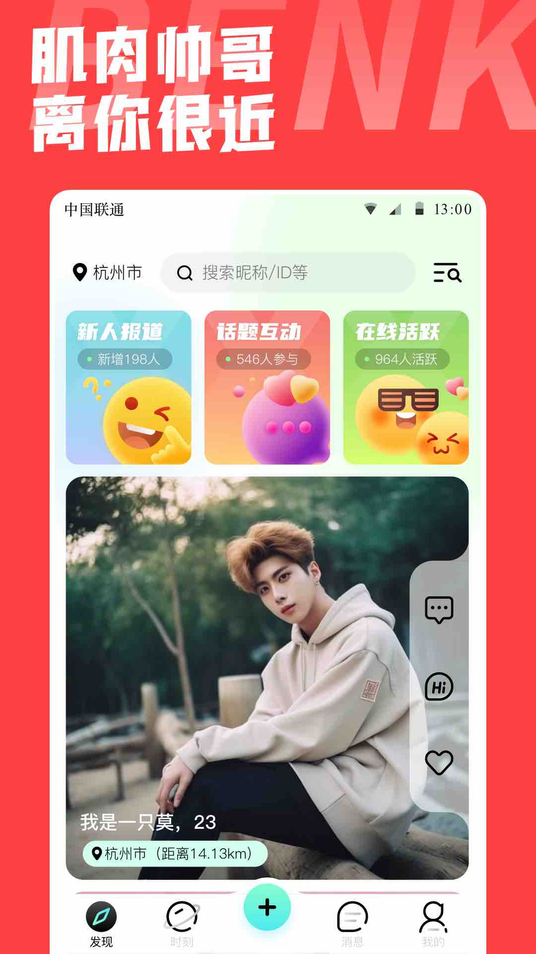 本可男同志交友软件截图1