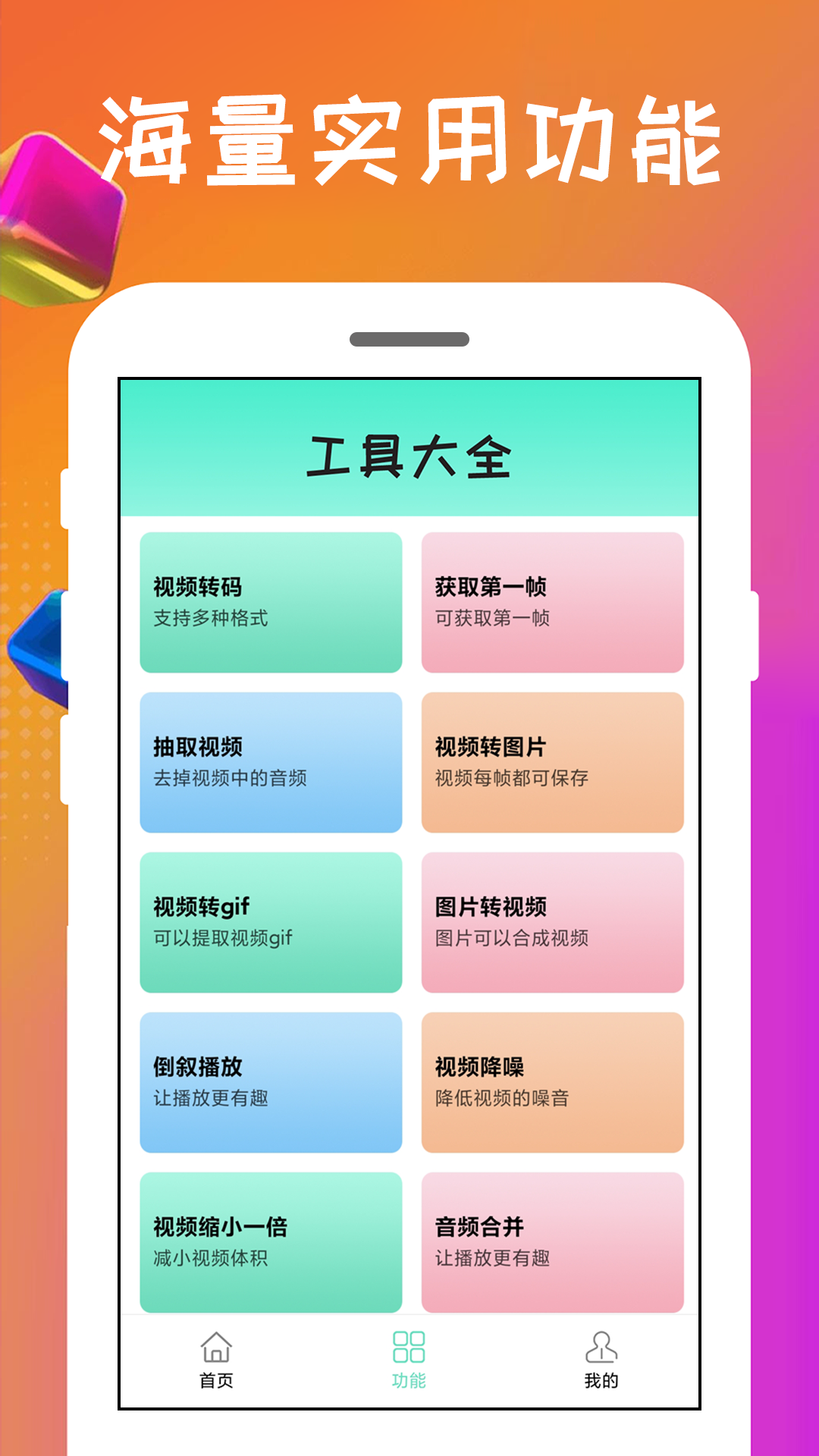 格式转换王截图2