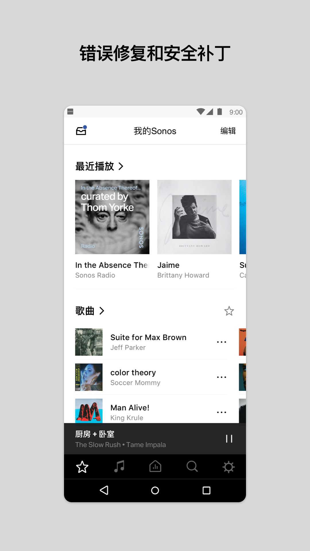 Sonos S1截图4