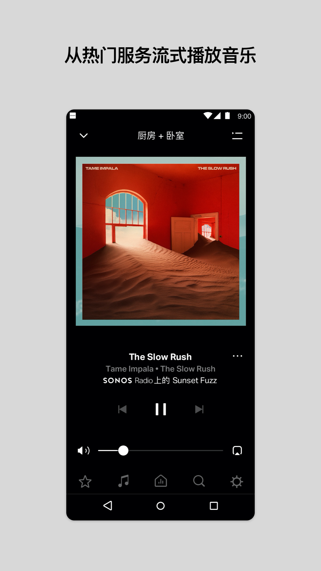 Sonos S1截图2