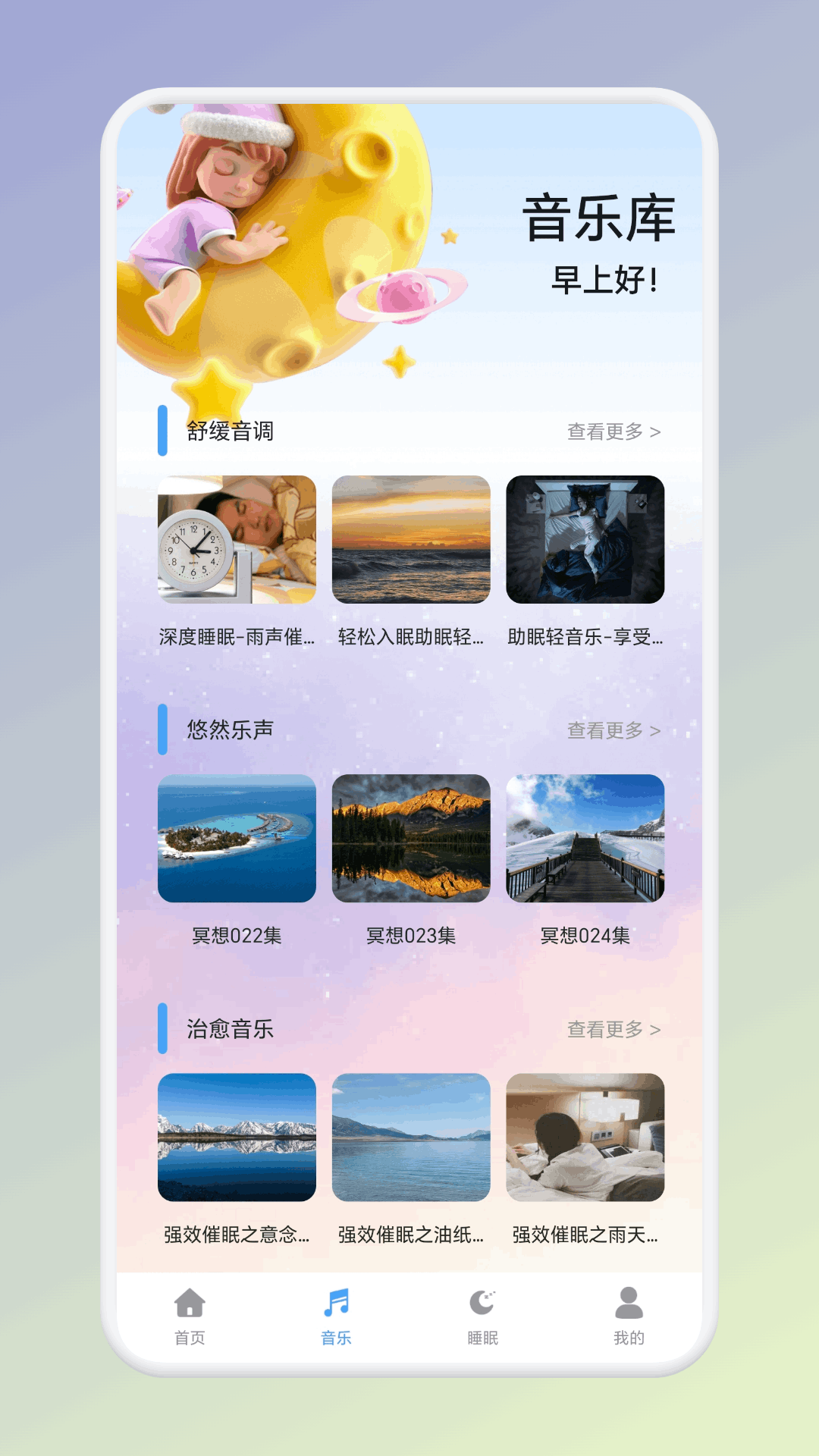 温纯助眠v1.3截图4