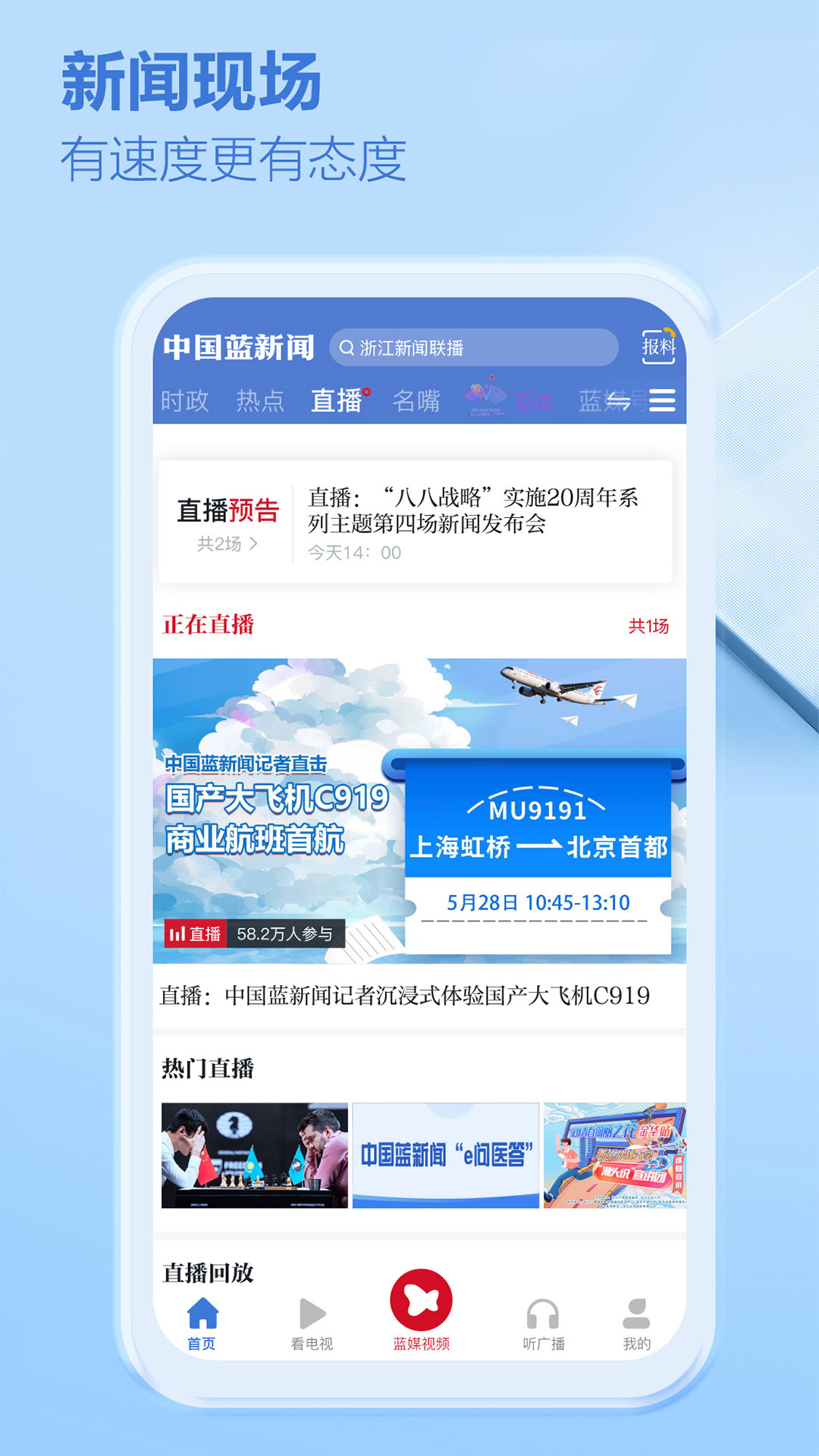 中国蓝新闻截图4