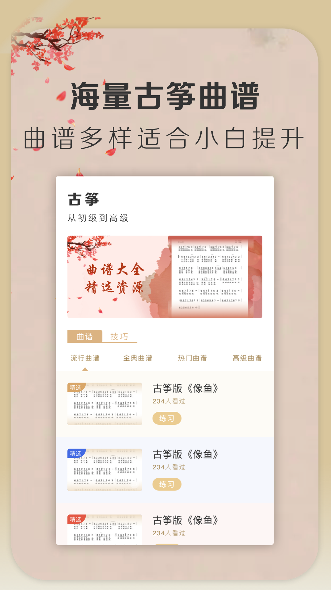 iGuzheng爱弹古筝截图3