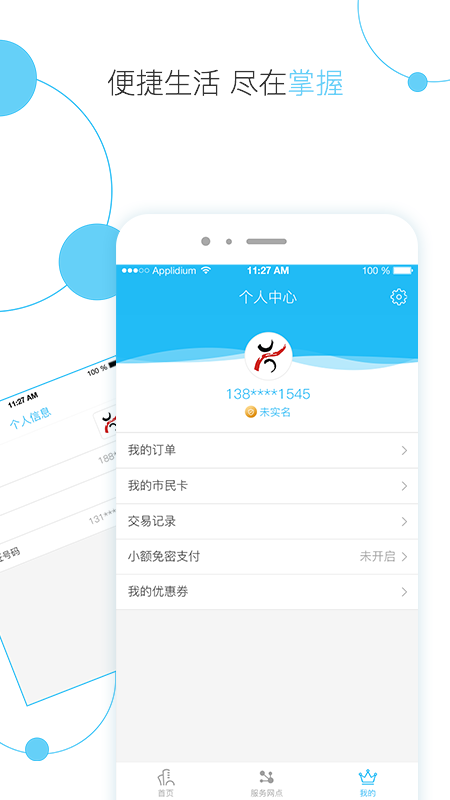 温岭市民卡截图2