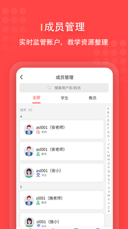 进名校管理端截图4