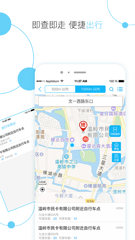 温岭市民卡截图4