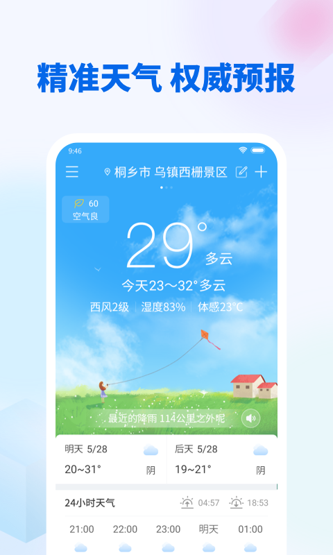 无广告天气截图1