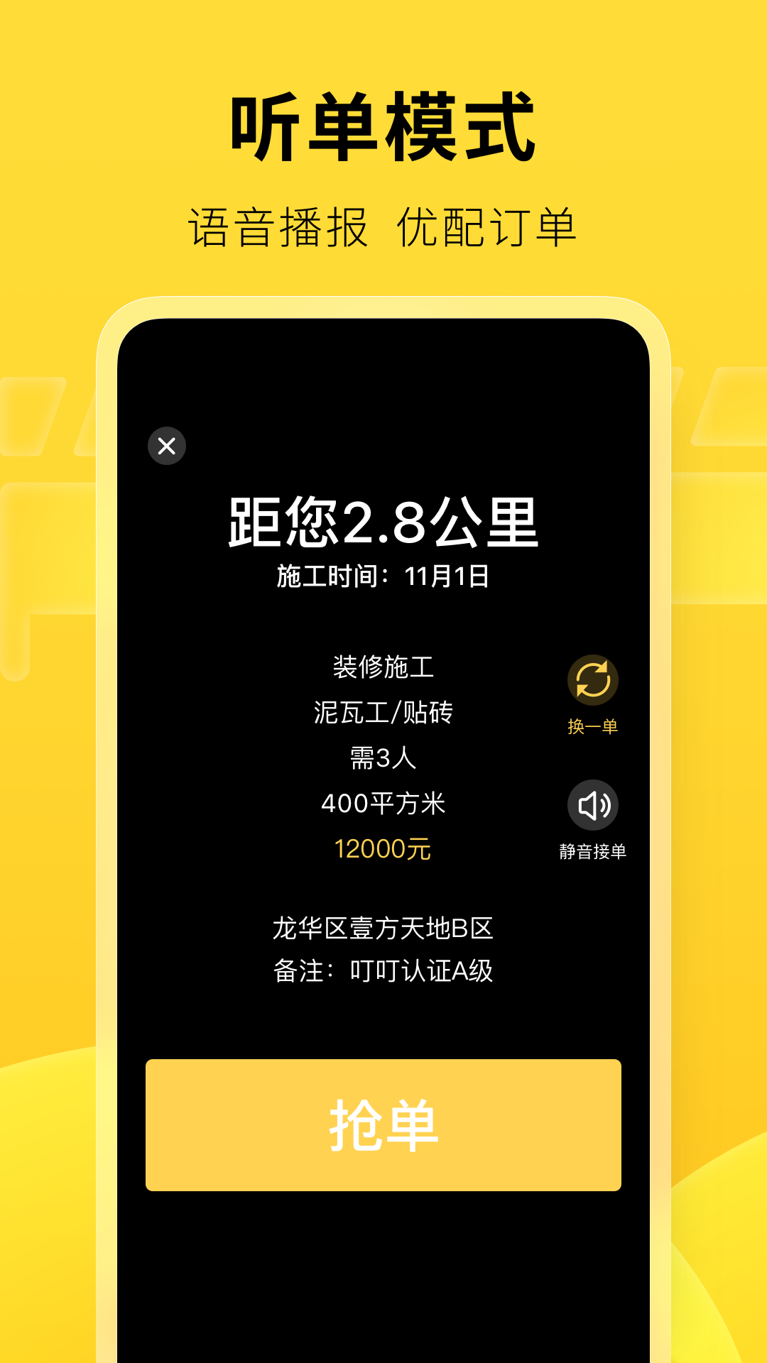 叮叮易建截图4