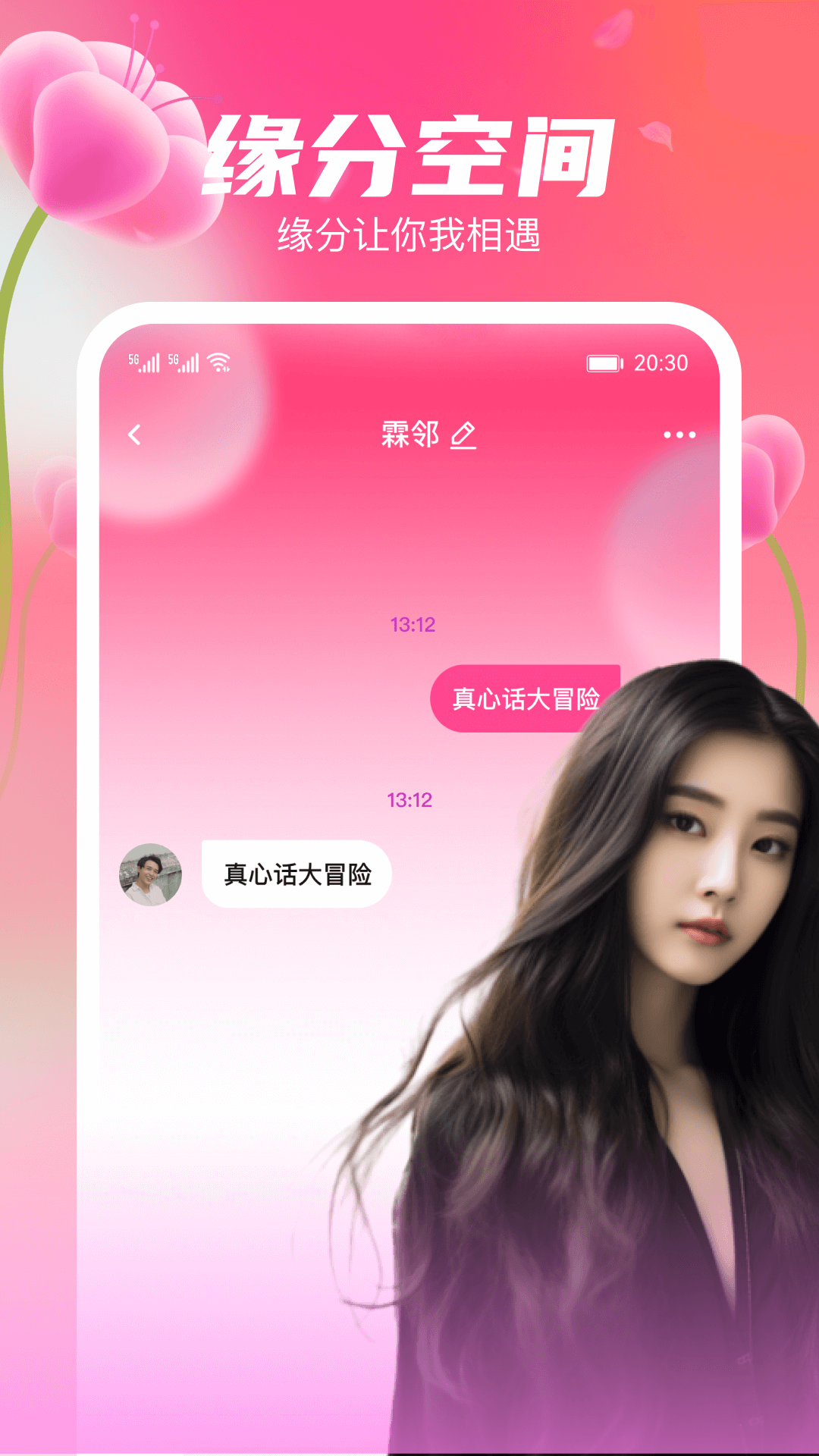 花聊视频交友截图4