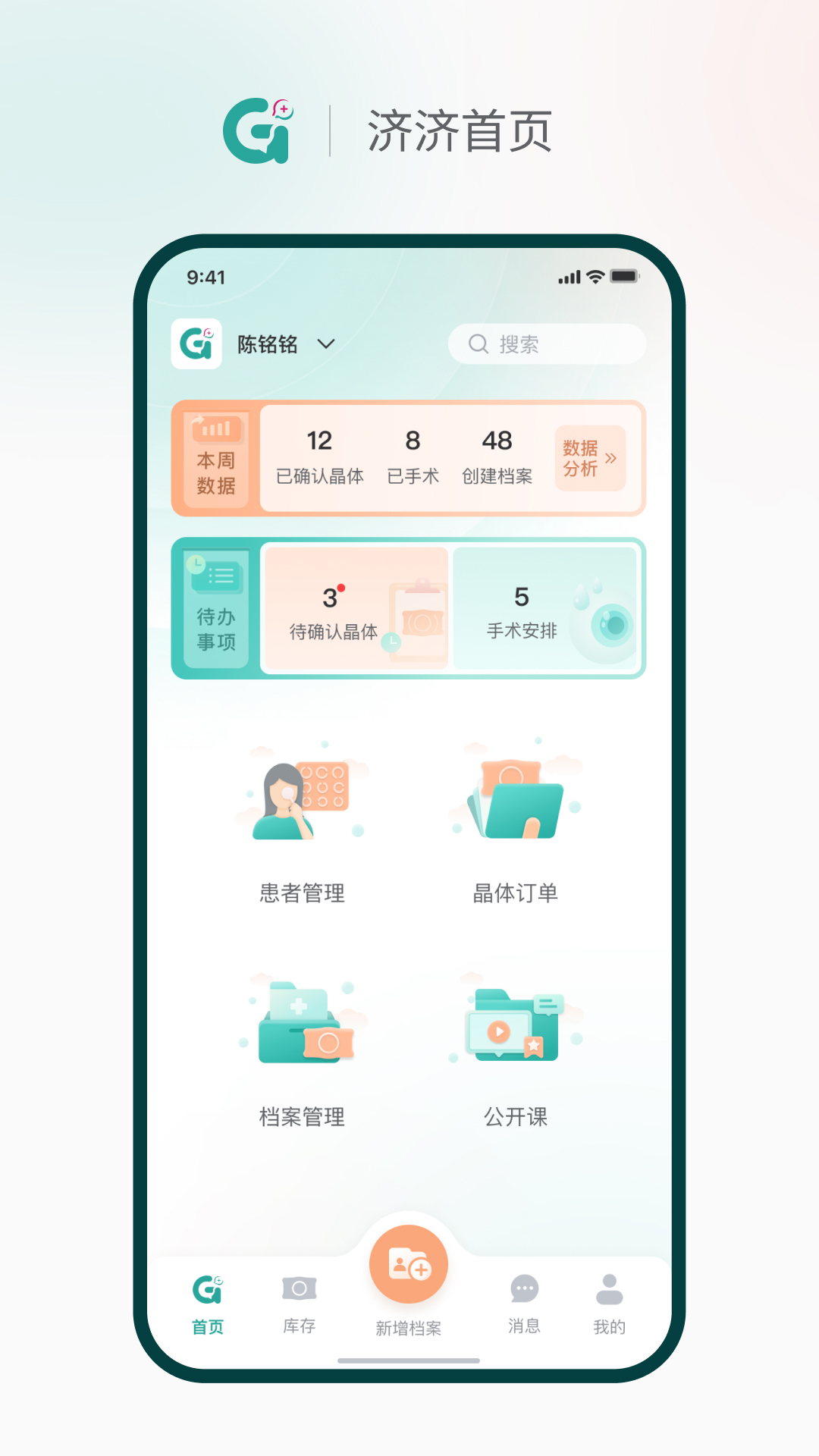 济济Pro截图1