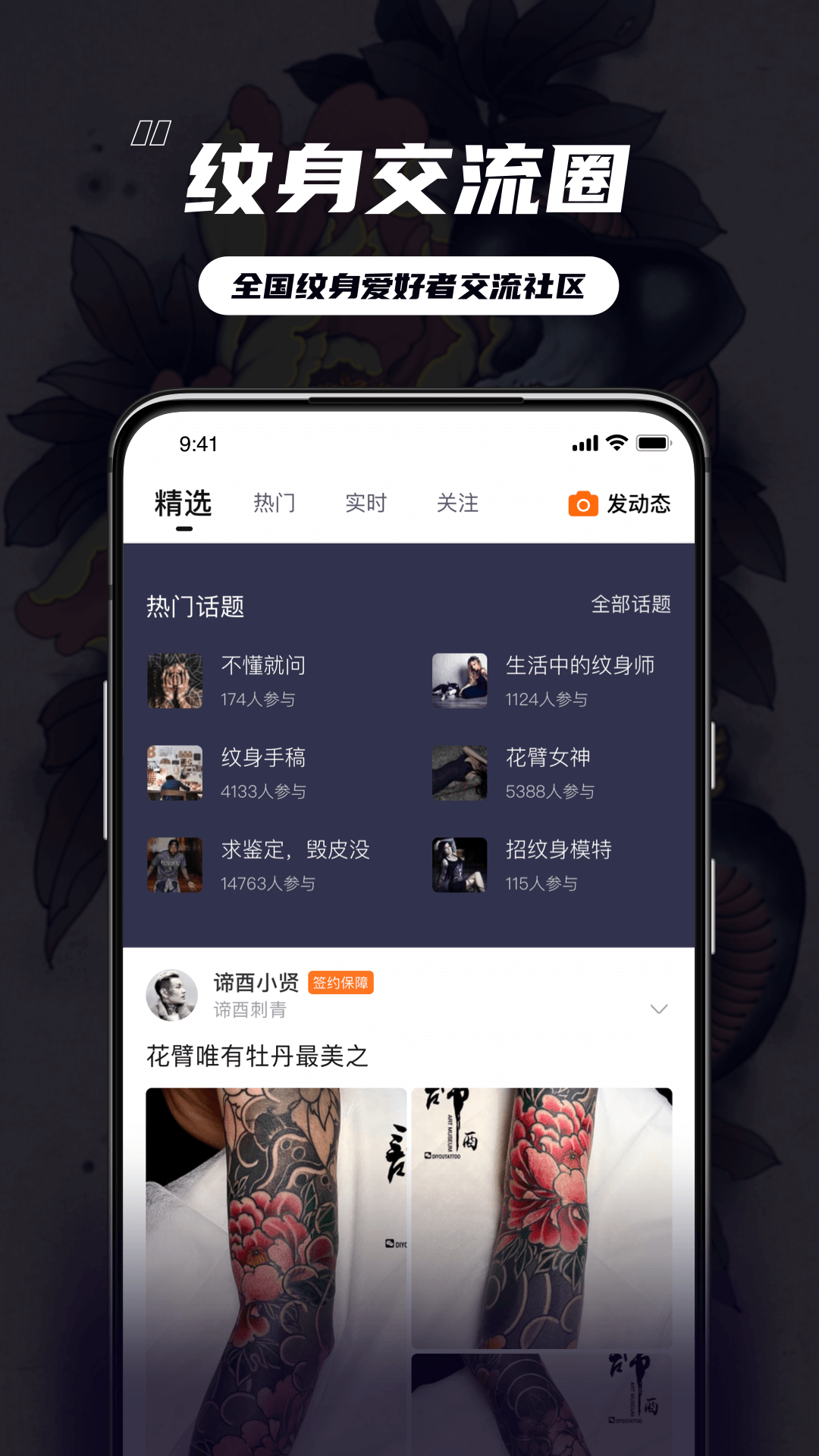 纹身大咖截图2