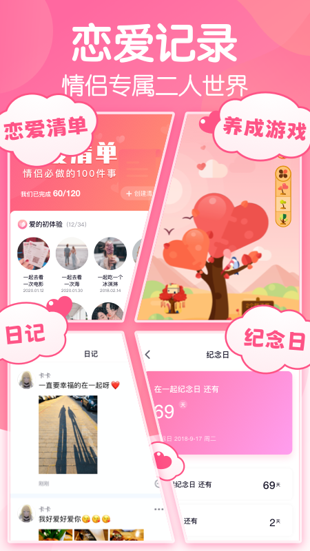 恋爱ing截图1
