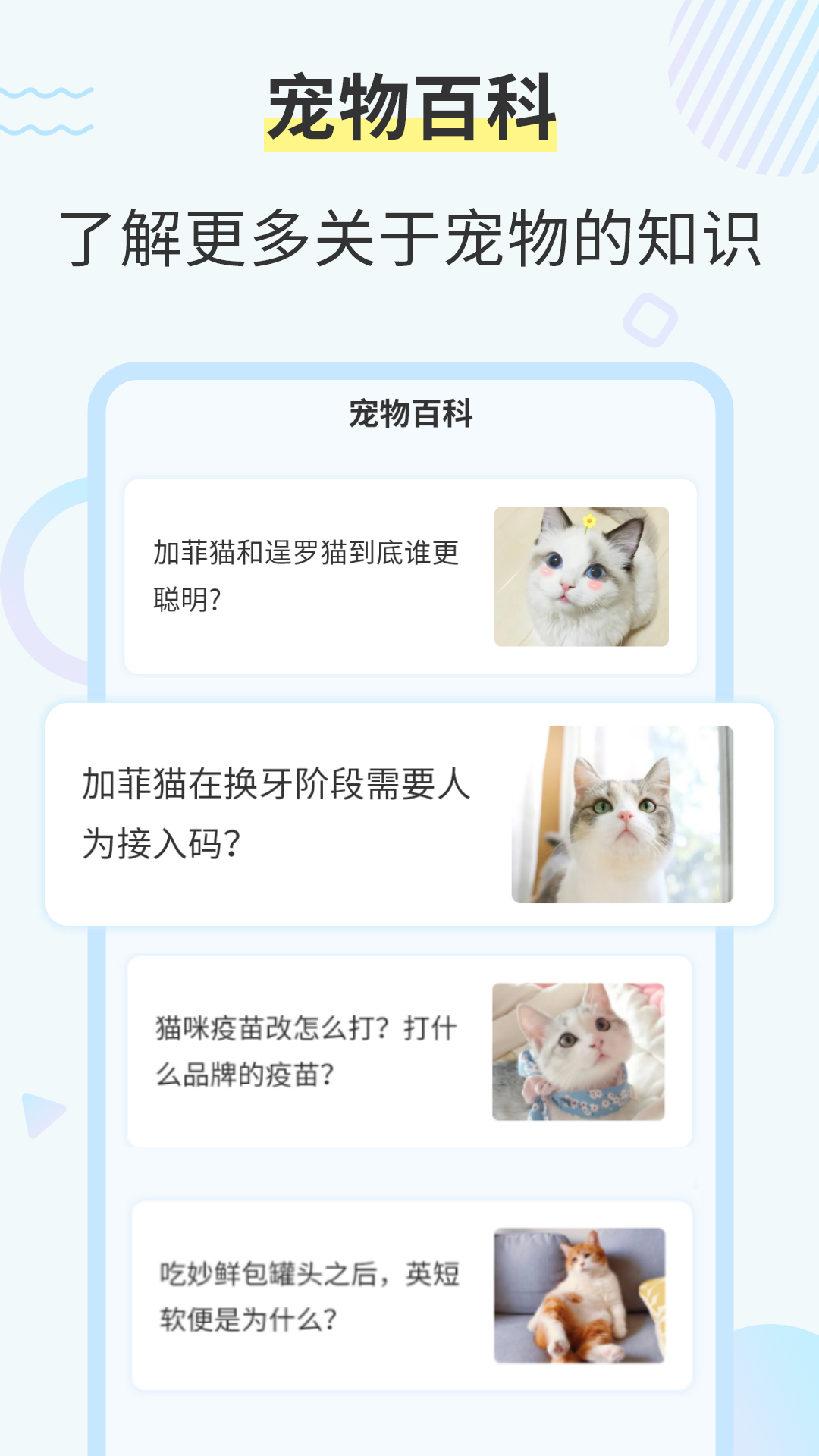 猫咪交流翻译器截图4